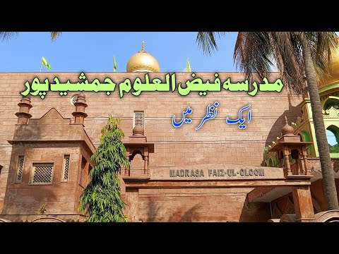 Makkah masjid & Madarsa Faizul oloom jamshedpur full video