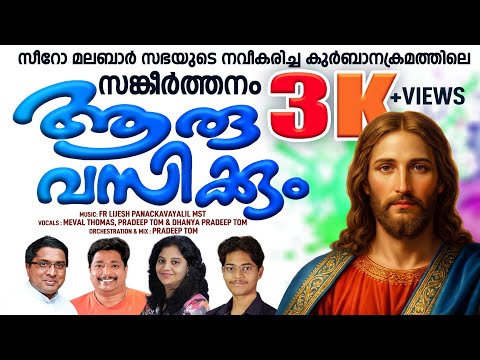 Aaru Vasikkum Nadha Nin | ആരുവസിക്കും നാഥാ നിൻ | സങ്കീർത്തനം 15