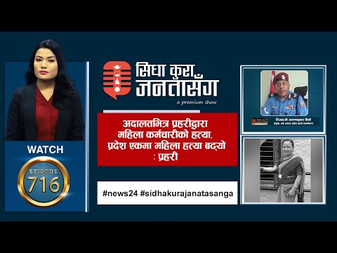 महोत्तरीका सात किशोरीको घटनाले लियो नयाँ मोड | सुजिताको हत्या लुकाउन रकमको चलखेल सुरु |