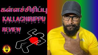 KALLACHIRIPPU REVIEW | SHRI VALSON