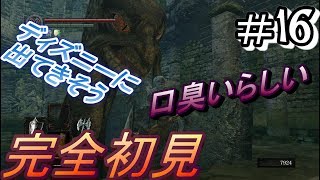 【ダークソウル】完全初見プレイpart16『めちゃくちゃ強いやつおった！！』【DARKSOULSREMASTERED】【ZEROgaming】