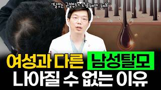 남성형 탈모, 안드로겐성 탈모 그냥 두지마세요! 원인부터 치료방법까지!