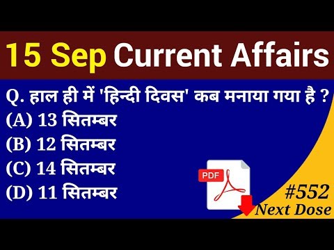Next Dose #552 | 15 September 2019 Current Affairs | Daily Current Affairs | Current Affair In Hindi