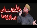 Kalam Mian Muhammad Bakhsh Saif ul Malook || Awal Hamd Sana Elahi || Syed Fasihuddin Soharvardi