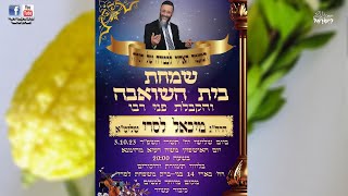 שמחת בית השואבה בסוכות של הרב מיכאל לסרי שידור חי (הרב מיכאל לסרי) - התמונה מוצגת ישירות מתוך אתר האינטרנט יוטיוב. זכויות היוצרים בתמונה שייכות ליוצרה. קישור קרדיט למקור התוכן נמצא בתוך דף הסרטון שמחת בית השואבה בסוכות של הרב מיכאל לסרי שידור חי (הרב מיכאל לסרי) - התמונה מוצגת ישירות מתוך אתר האינטרנט יוטיוב. זכויות היוצרים בתמונה שייכות ליוצרה. קישור קרדיט למקור התוכן נמצא בתוך דף הסרטון