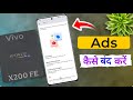 How To Block Vivo X200 FE Ads Stop Popup Ads In Vivo X200 Fe