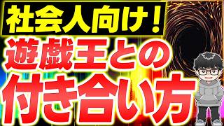 【遊戯王】時間がない社会人YPはどのように立ち回ればいいのか？【シーアーチャー切り抜き/遊戯王/マスターデュエル】