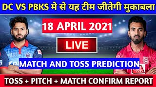 #IPL 2021 Delhi Capitals Vs Punjab Kings Preview - 18 April 2021 | DC Vs PBKS 2021 Highlights