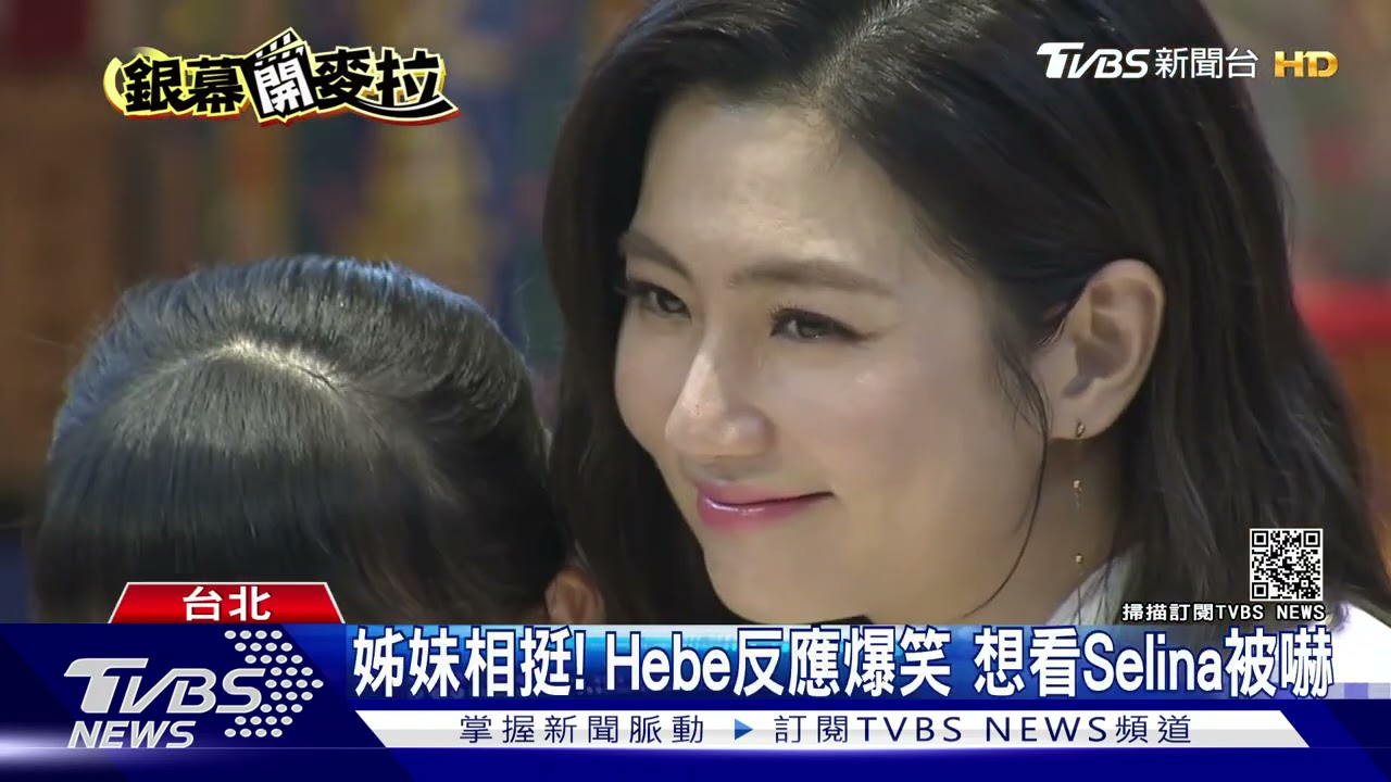 超過10年沒拍戲!Selina回歸影壇拍鬼片 Hebe想看她被嚇