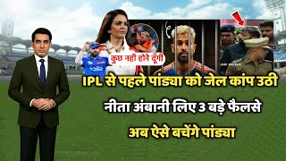 Download lagu IPL से पहले Hardik Pandya जाएंगे जेल? नीता अंबानी के उड़े होश, बचाने के लिए लिए 3 बड़े फैसले mp3 Download lagu IPL से पहले Hardik Pandya जाएंगे जेल? नीता अंबानी के उड़े होश, बचाने के लिए लिए 3 बड़े फैसले mp3