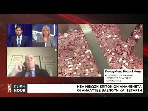 Νέα μείωση επιτοκίων αναμένεται την Πέμπτη από την ΕΚΤ