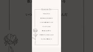 - 【walking with you - Novelbright】アカペラで歌ってみた【湖月燕】#歌ってみた #cover #shorts