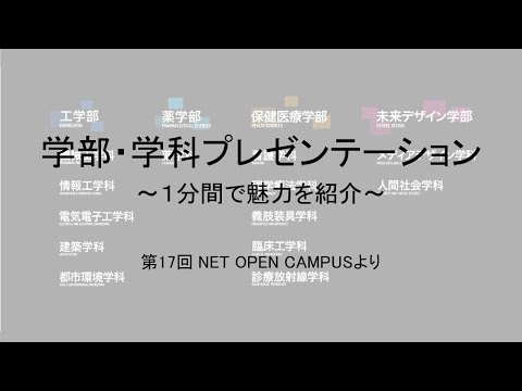 機械工学科 2021 学部・学科プレゼンテーション