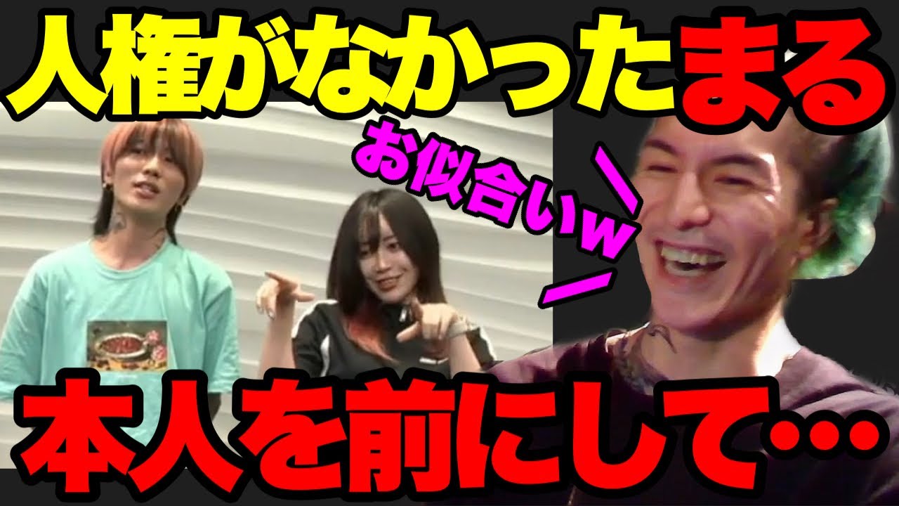 【人権ない】気まずい…問題発言で炎上した『たぬかな』まると初対面してバチバチにw【ふぉい】【切り抜き】