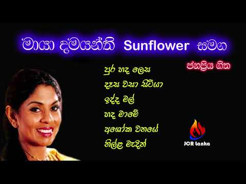 maaya damayanthi sunflower