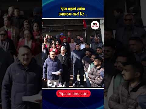 देउवा पक्षले आयोगको निर्णयविरुद्ध सर्वोच्च अदालतमा यस्तो रिट ... Congress |