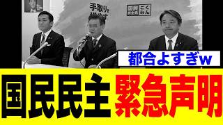 【衝撃】国民民主議員さん、高市政権の外遊を「バカンス」と煽った件で謝罪するも更に大炎上ｗｗｗ