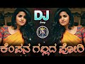 Kempana Gallada Pori DJ Song Kempanagalladaporidjsong Kempanaporidjsong Kempanadjsong