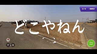 #1「ここがどこかを推理する」【GeoGuessr】
