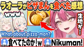 [JP/ENG SUB] ピザまんを食べた感想を語るラオーラw What about pizza-man?【FUWAMOCO/ラオーラ・パンテーラ/ホロライブ/切り抜き】