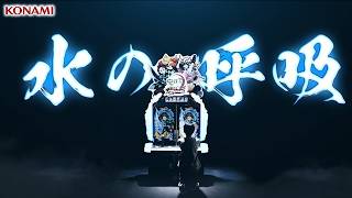 『鬼滅の刃 日輪バトルスラッシュ』 ティザーPV (6秒)​