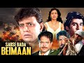 Pyar Ka Karz 1990 Hindi Action 90s Full Movie 4k Mithun Chakraborty Dharmendra Kader