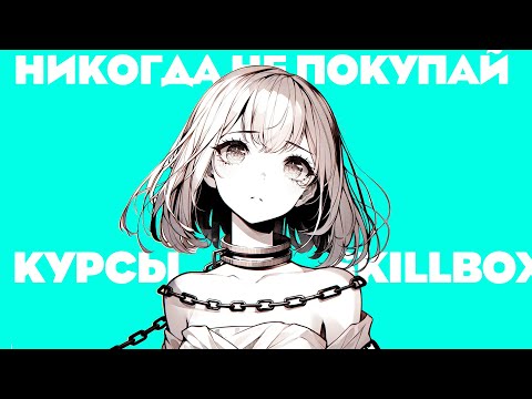 SKILLBOX SCAM PART 1