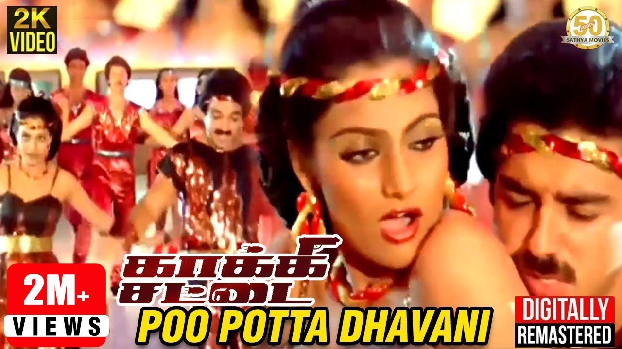 Poo Potta Dhavani Song Lyrics | Kaakki Sattai | S. P. Balasubrahmanyam, S. Janaki