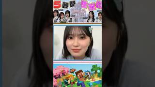 【櫻坂✕マイクラ】マイクラ配信中に髪留めをアピールする的野美青があざとかわいすぎた #櫻坂46 #櫻坂46三期生 #shorts