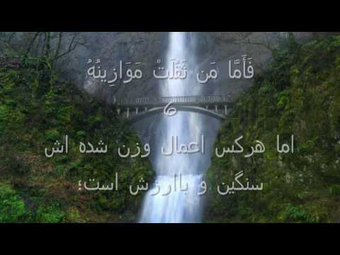 Surah 101: Al Qari'a (The Day of Clamour) Dari/Farsi Translation