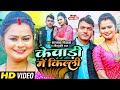 Video Song - Kewadi Ke Killi - Masatana Diwana - #Kewadi Ke Killi - New Bhojpur Video