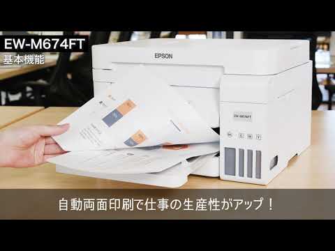 EW-M674FT インクジェット複合機 エコタンク搭載モデル ホワイト EW-M674FT インクジェット複合機 エコタンク搭載モデル ホワイト