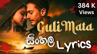 Guli Mata Song Sinhala Lyrics  ගුල්ලි 