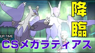CSメガラティアスは読まれない。2人でレート実況してみたpart55【ポケモンUSUM】