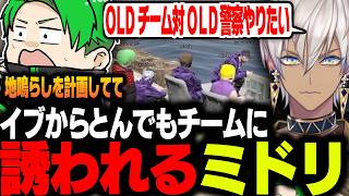 【#newtown】OLDチーム計画にドリも参加？イブラヒムから誘われるミドリ【Middleeetv】