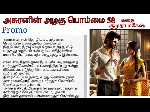 Promo 58 Harsha come Home, Pavi's Reaction   Asuranin azhagu pommai tamil audio novel story 
