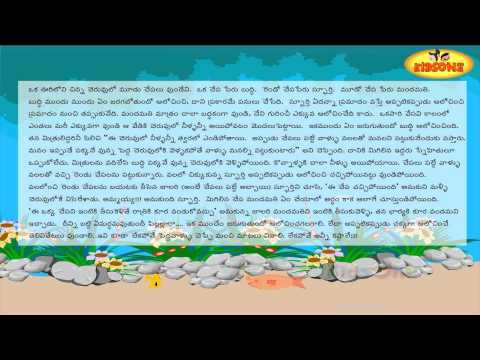Chepala telivi - audio story