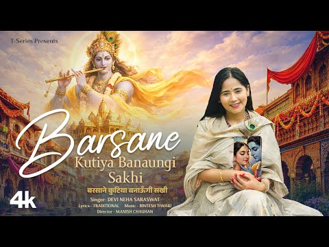 बरसाने कुटिया बनाऊंगी सखी | Barsane Kutiya Banaungi Sakhi | Neha Saraswat | Banke Bihari Holi Song