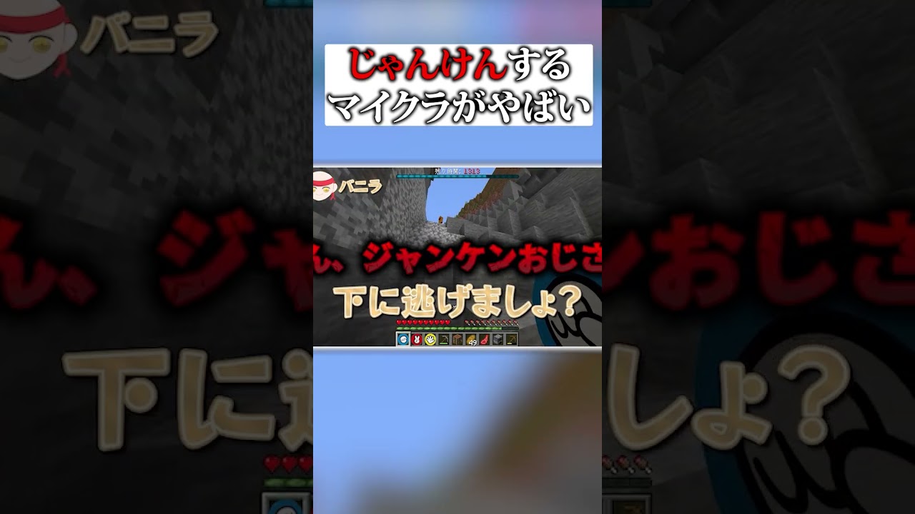 マイクラじゃんけんゲームがやばい #ゲーム実況者 #マイクラ #ゲーム実況