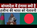 Why Riots Erupted In Bangladesh History Of Bangladesh Global Boundary Saleem Azad