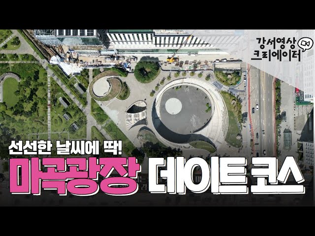 마곡광장