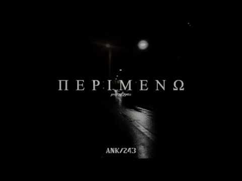 Ank/243 - Περιμένω (Prod.Afyktos)