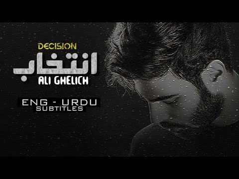 Entekhab (Decision) - Ali Ghelich | Arbaeen Farsi Noha | ENG - URDU Sub | انتخاب - علی غلیچ