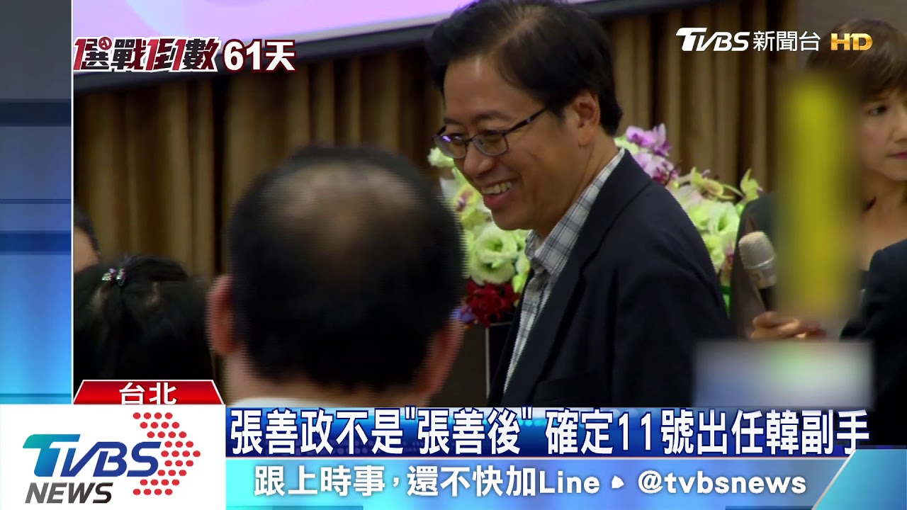 韓國瑜副手確定張善政! 明高雄10點半宣布