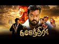 Gajendra 2004 Tamil Full Movie HD 4K Vijayakanth Flora Laya Sarath Babu Vicky Cinemas