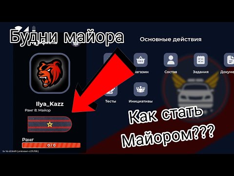 Как стать Майором в ГИБДД на Black Russia?| Будни Майора ГИБДД