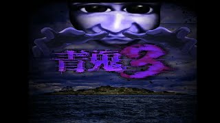 青鬼が棲む孤島から脱出せよ【青鬼３】＃１