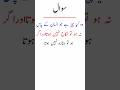 Difficult Riddle Mushkil Urdu Paheli Paheliyan Urdunama
