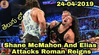 Shane McMahon And Elias Attacks Roman Reigns/WWE SmackDown 24th April 2019 Highlights Telugu lo