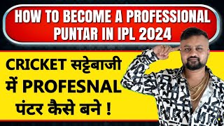 How to become a professional punter T20 Match | Ipl 2024 prediction | ipl tips